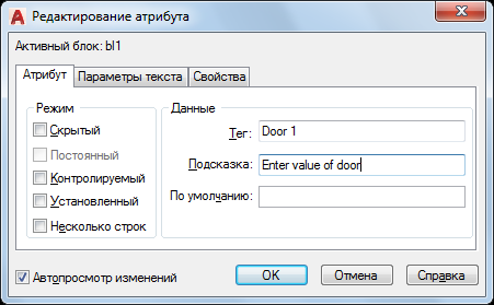 Атрибут не редактируется autocad