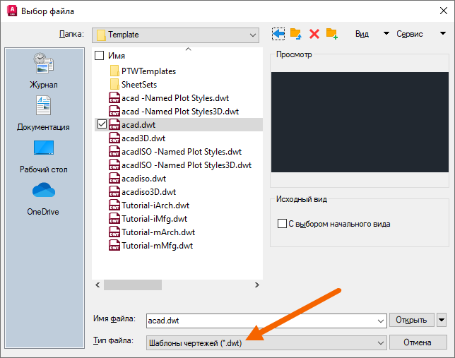 GUID 6C065A7B 6B4F 430F AB45 E3AEE90B4613 Как подгрузить шаблон в автокад