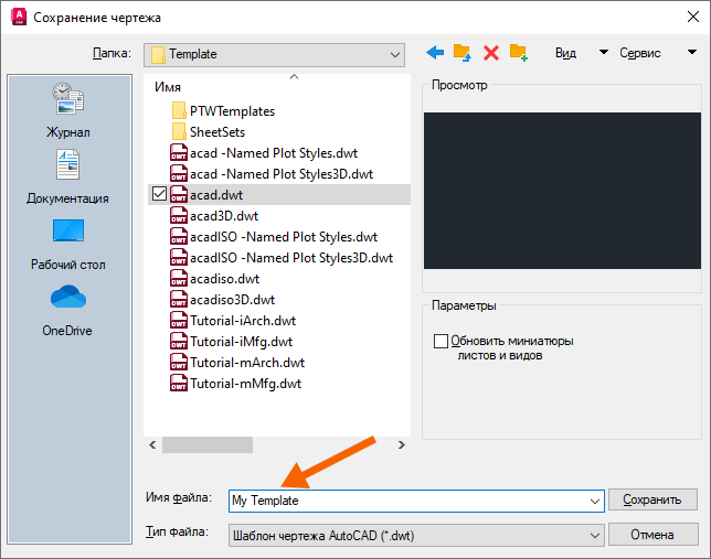 GUID AB3D0BA3 890E 4E1C A649 0AE61DA7792B Как подгрузить шаблон в автокад
