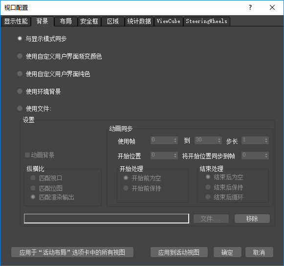 背景u201d面板 3ds Max 2020  Autodesk Knowledge Network