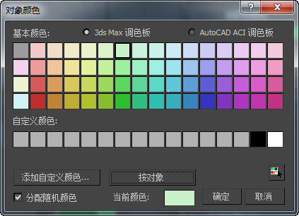 对象颜色 对话框 3ds Max Autodesk Knowledge Network