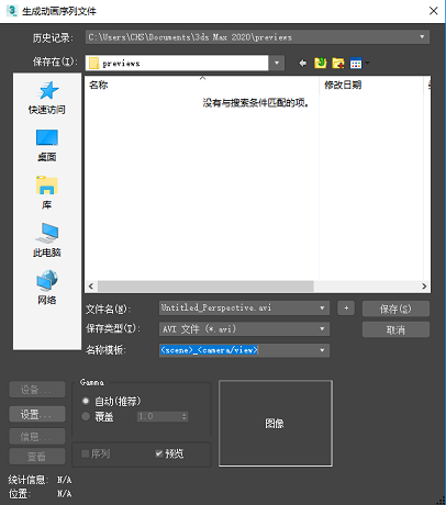 生成预览 对话框 3ds Max 2020 Autodesk Knowledge Network