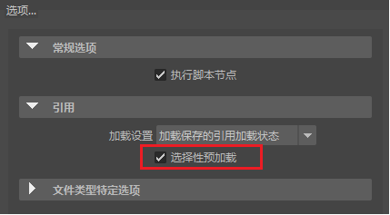 预加载引用编辑器 Preload Reference Editor Maya 2020 Autodesk Knowledge Network