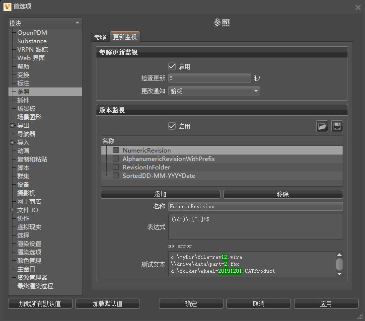 更新监视参照首选项