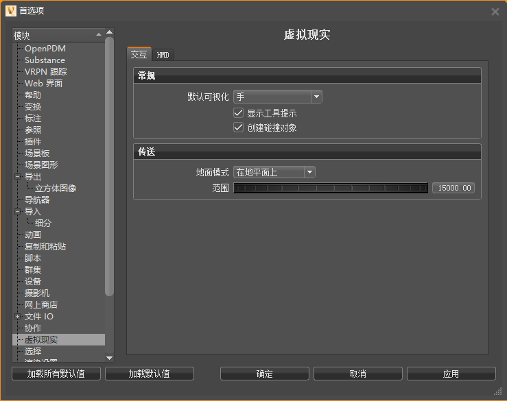 “虚拟现实”首选项更新