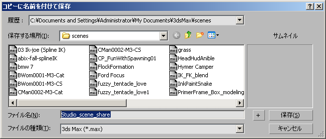 コピーに名前を付けて保存 Save Copy As ダイアログ ボックス 3ds Max Autodesk Knowledge Network