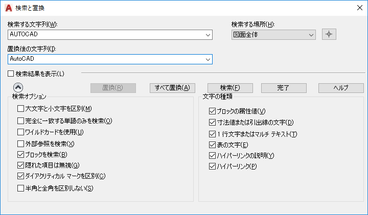 検索と置換 ダイアログ ボックス Find 文字検索 Autocad Autodesk Knowledge Network