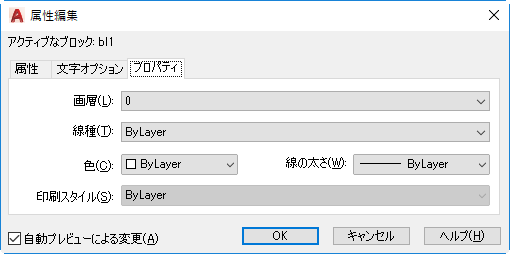 属性編集 ダイアログ ボックス Autocad 2020 Autodesk Knowledge Network