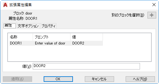 拡張属性編集 ダイアログ ボックス Autocad 2020 Autodesk Knowledge Network