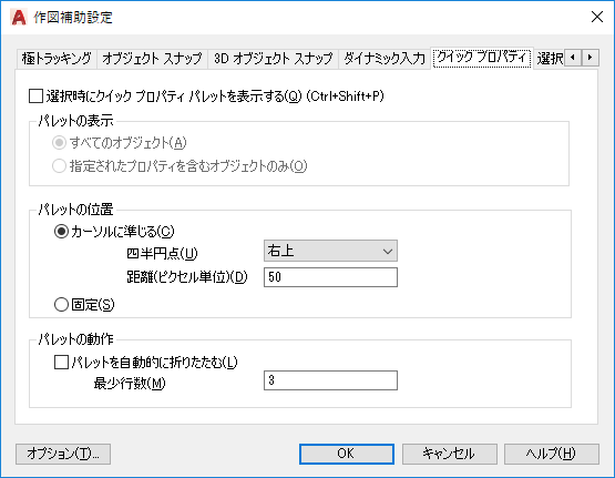 クイック プロパティ タブ 作図補助設定 ダイアログ ボックス Autocad 2020 Autodesk Knowledge Network