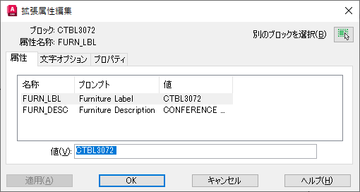 お試しください ブロックの属性を使用する Autocad 2020 Autodesk Knowledge Network