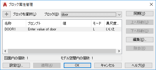 ブロック属性管理 ダイアログ ボックス Autocad Lt 2020 Autodesk Knowledge Network