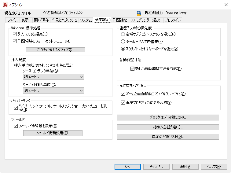 基本設定 タブ オプション ダイアログ ボックス Autocad Lt Autodesk Knowledge Network