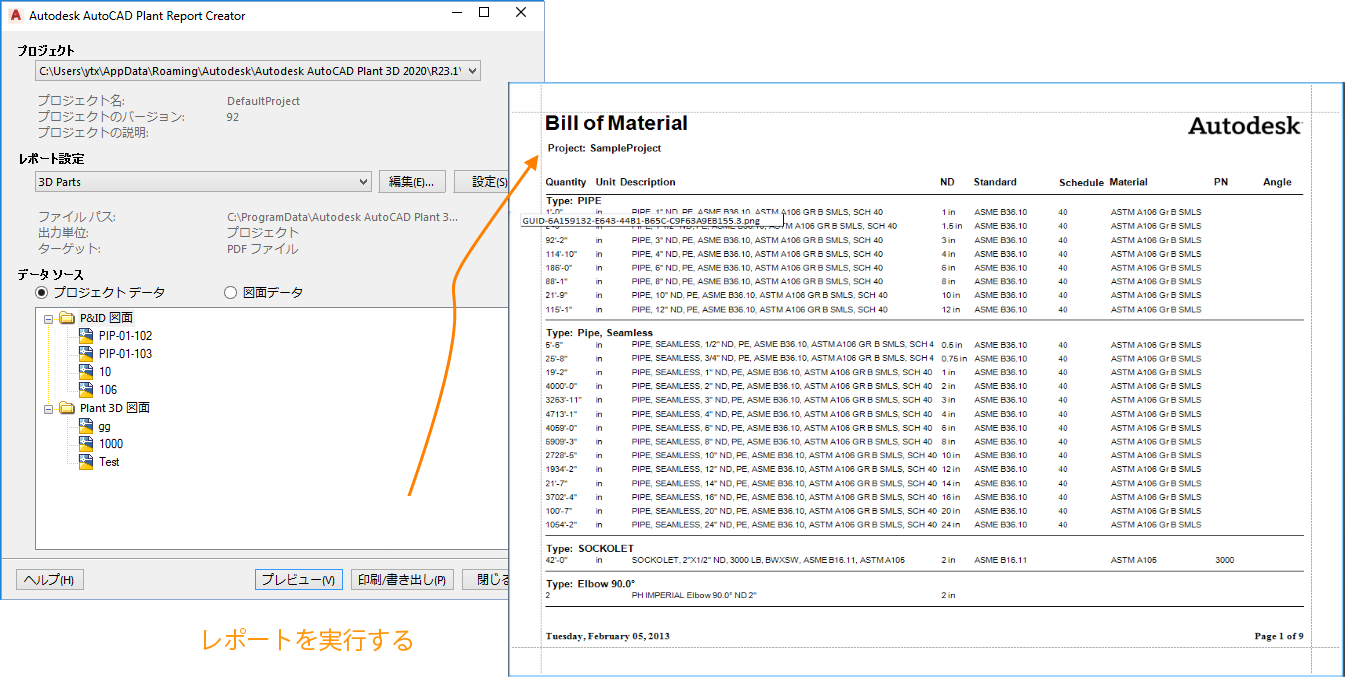 AutoCAD Plant 3D 2020 ヘルプ | 概要: Report Creator | Autodesk