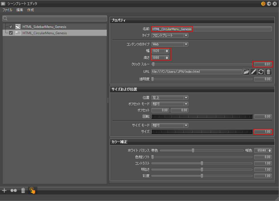 シーンプレート エディタの円形メニューの設定