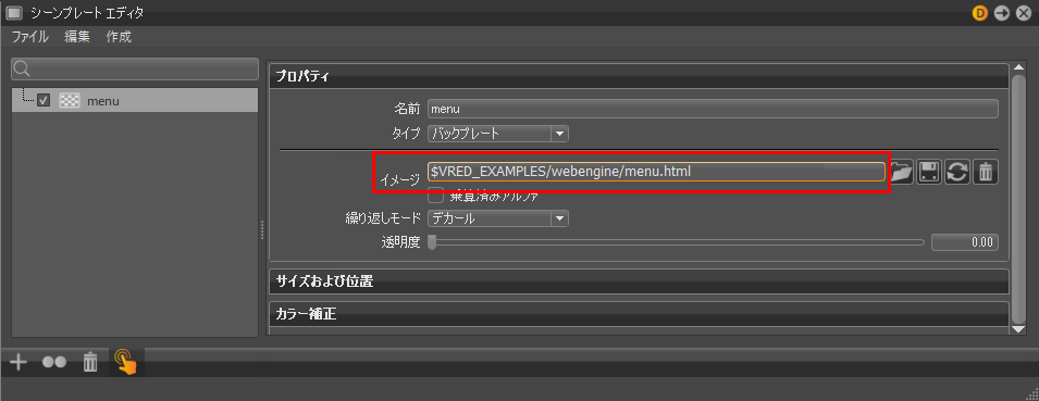 Web URL 用の環境変数
