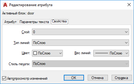 Атрибут не редактируется autocad