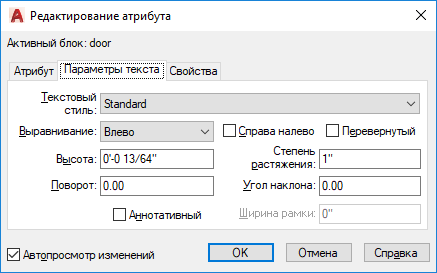 Атрибут не редактируется autocad