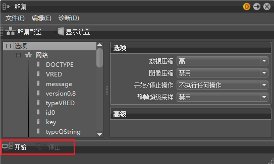 “群集”对话框中的图标栏