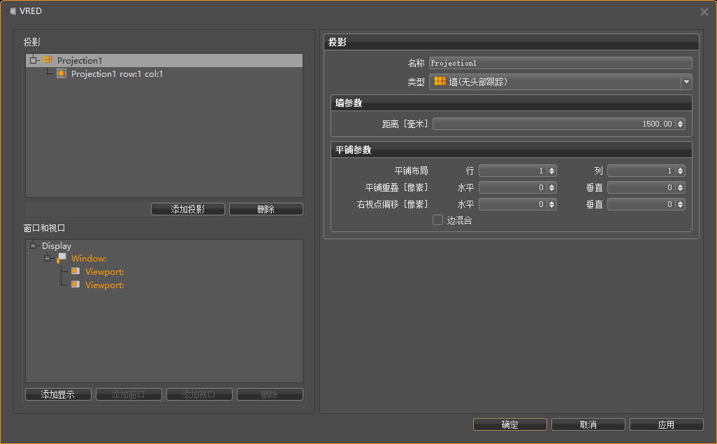 VRED 的“显示设置”对话框