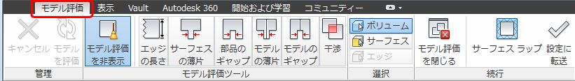 [モデル評価]タブ