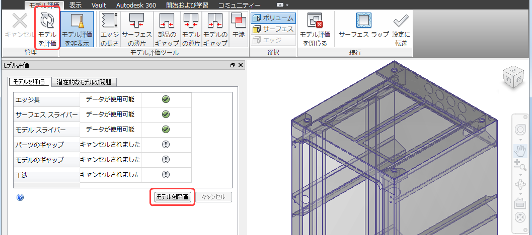 モデルを評価
