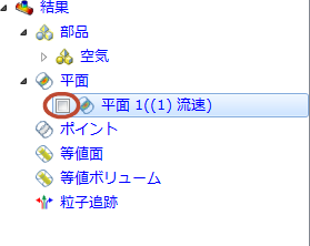 平面を非表示
