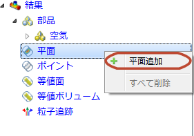 平面を追加