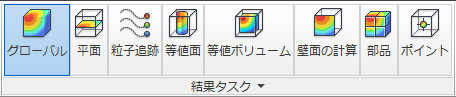 結果ツール