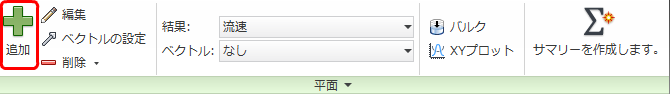 [平面追加]アイコン