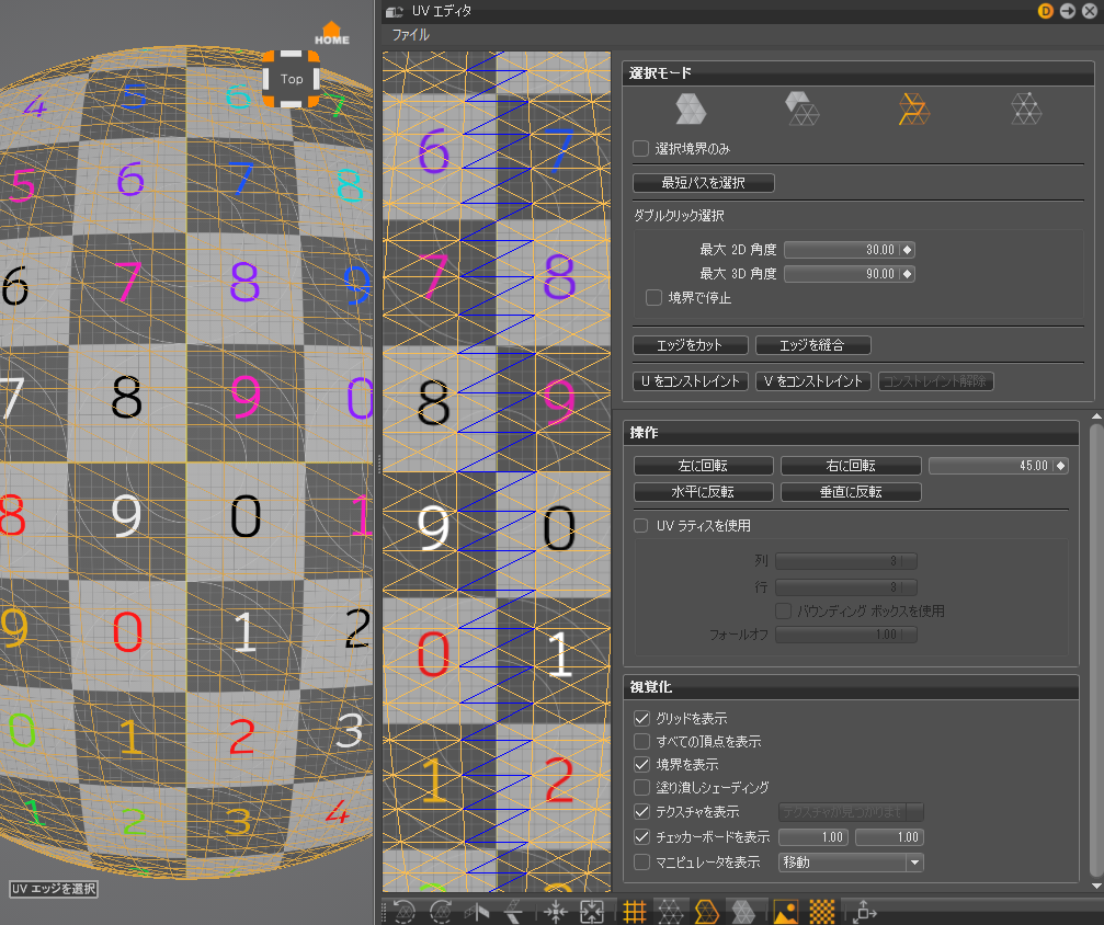 [エッジのコンストレイント]の例