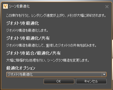 シーンを最適化