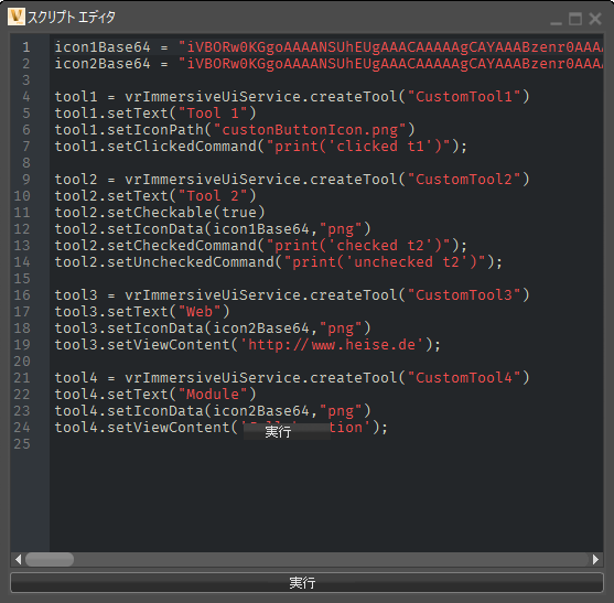 スクリプト エディタ
