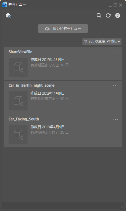 共有ビューの一覧