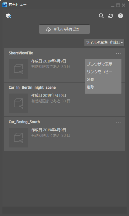 共有ビュー一覧のメニュー