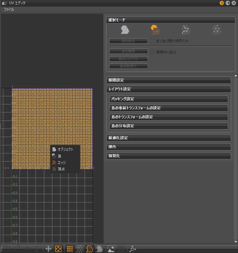 選択モード コンテキスト メニュー