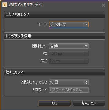 [VRED Go をパブリッシュ]ダイアログ