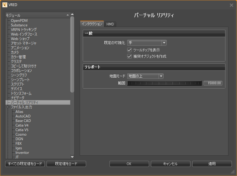 バーチャル リアリティの基本設定を更新