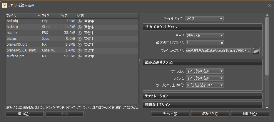 [ファイルを読み込み]ダイアログ