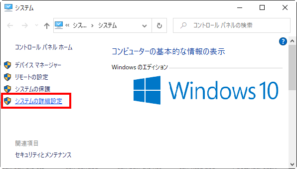 [システムの詳細設定]