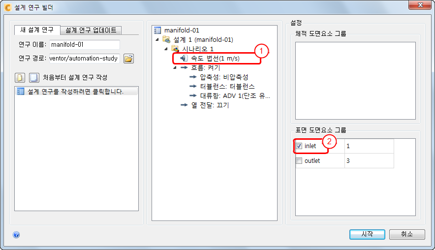 설계 연구 빌더 대화상자