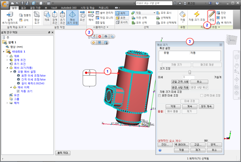 메쉬 미세 조정