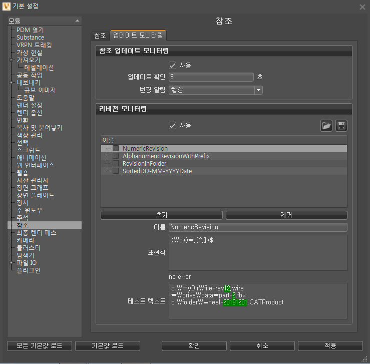 업데이트 모니터링 참조 기본 설정
