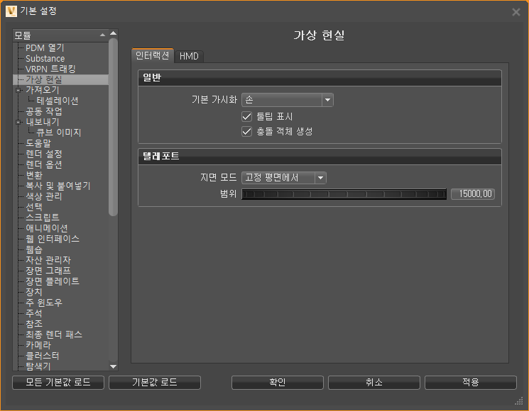 가상 현실 기본 설정 업데이트