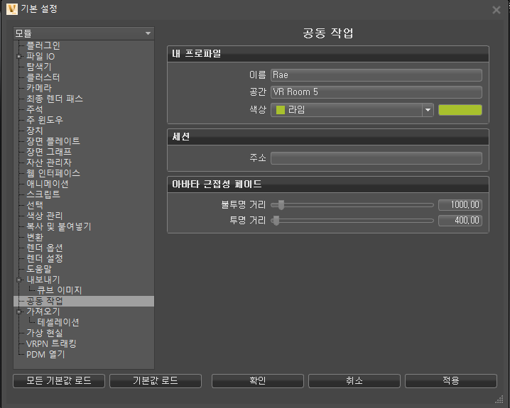 공동 작업 기본 설정
