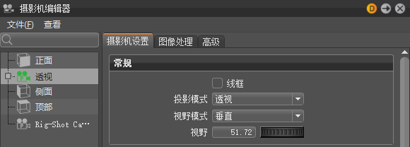摄影机编辑器的视野模式