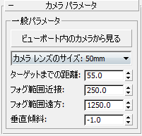 カメラ パラメータ と は コレクション