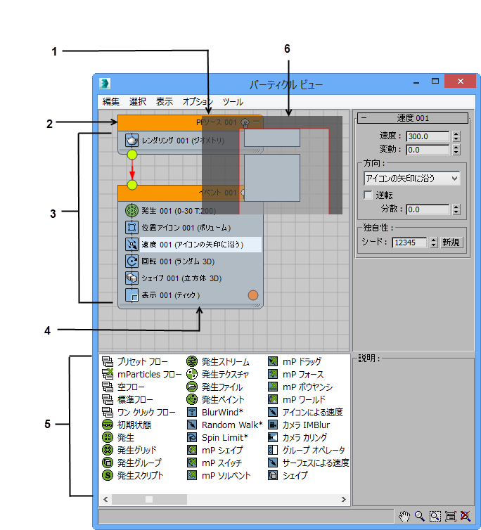 パーティクル フローの操作方法 3ds Max 2022 Autodesk Knowledge Network