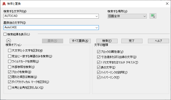 オートキャド コレクション 文字のハイライト表示