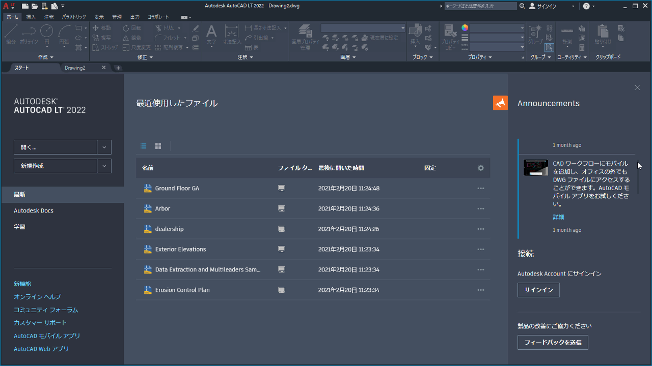 AutoCAD LT 2022 ヘルプ | AutoCAD LT 学習ビデオ | Autodesk